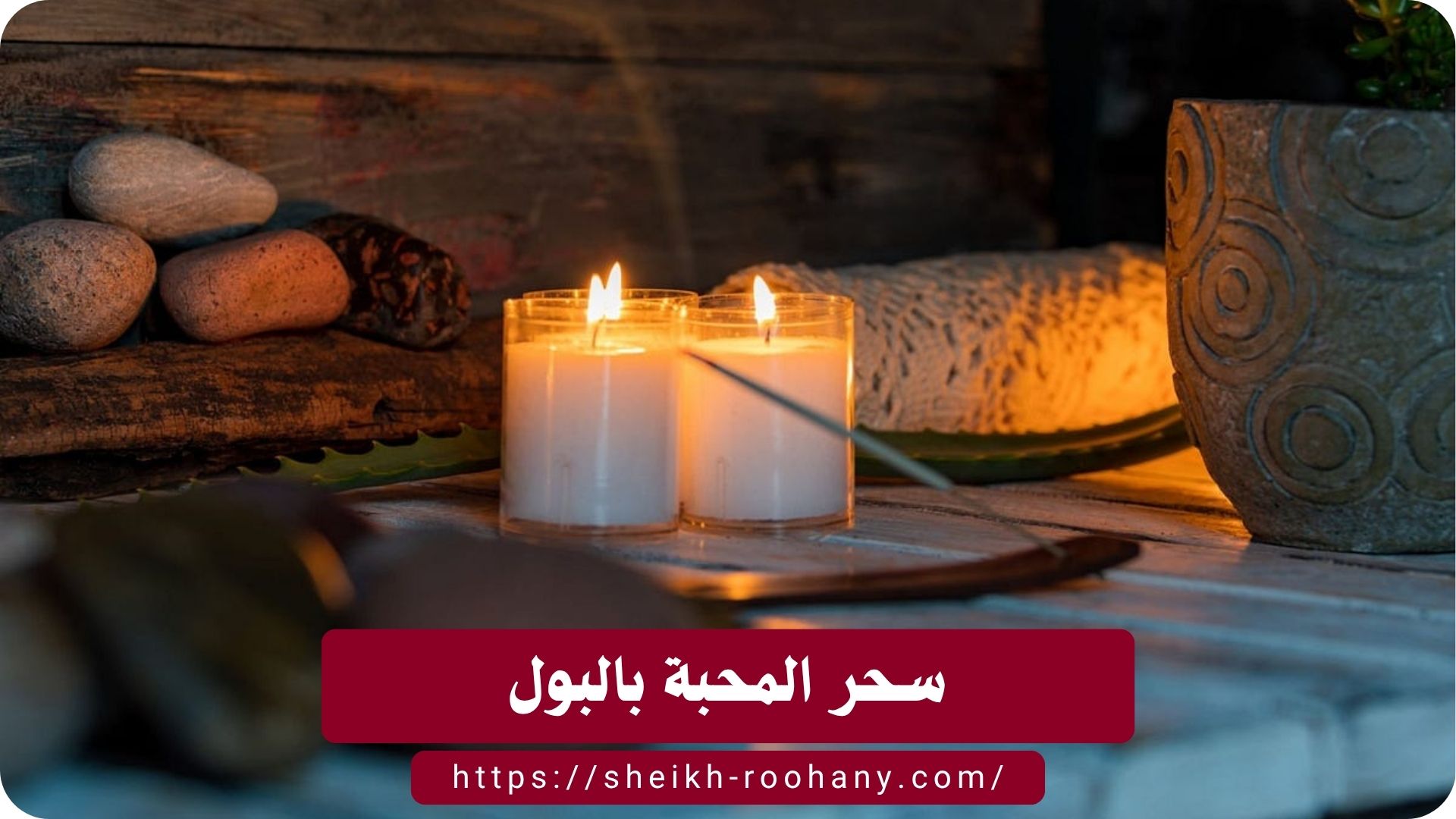 سحر المحبة بالقهوة