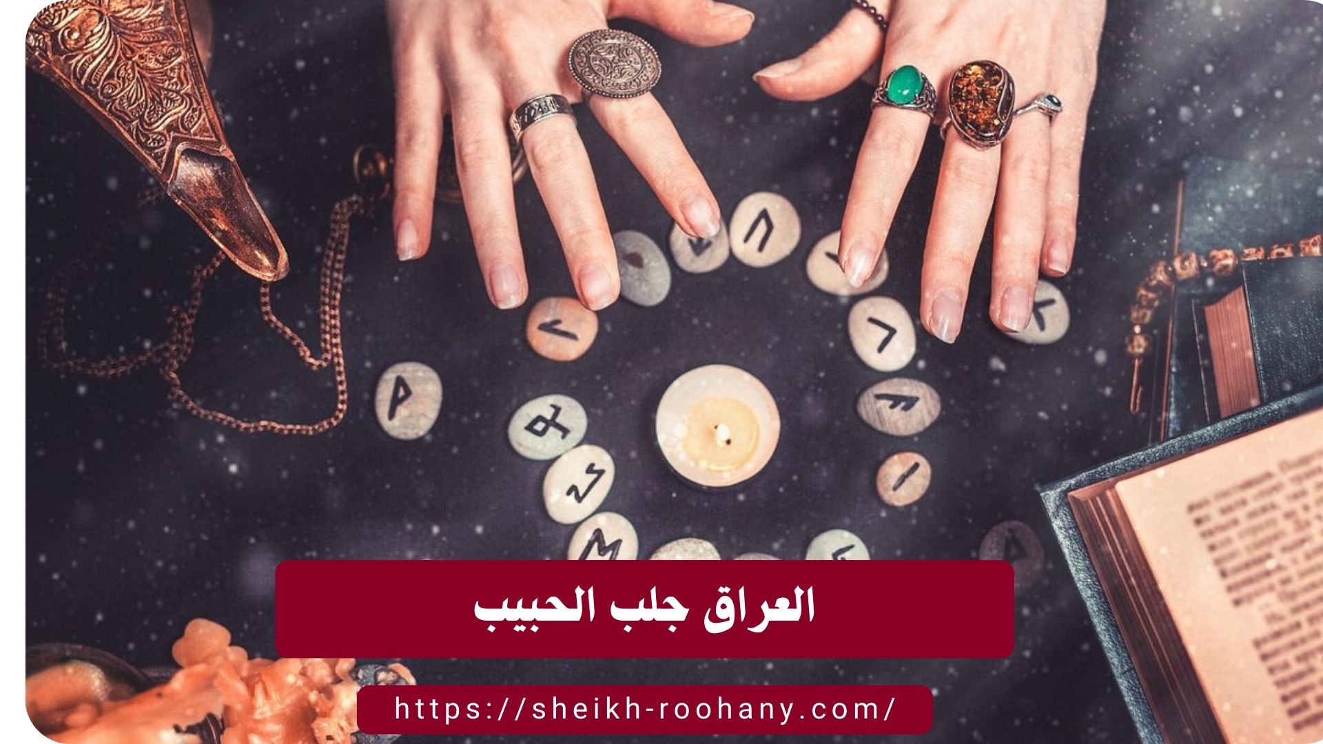 العراق جلب الحبيب