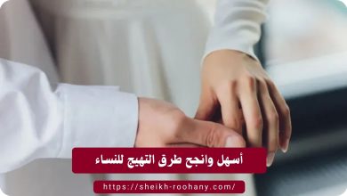 أسهل وانجح طرق التهيج للنساء
